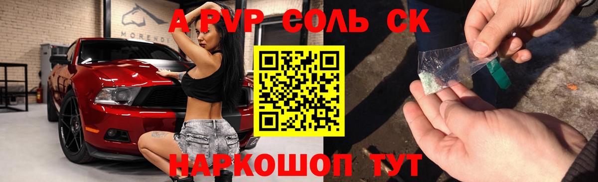 A-PVP  Альфа ПВП Соль  Усть-Илимск  где продают   А ПВП VHQ  Вход с VPN 
