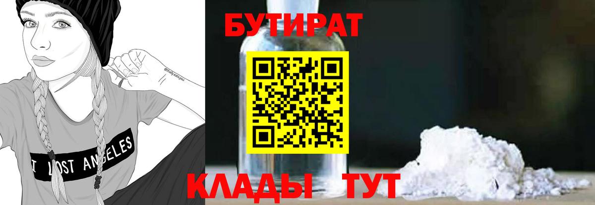 Бутират 99% Усть-Илимск