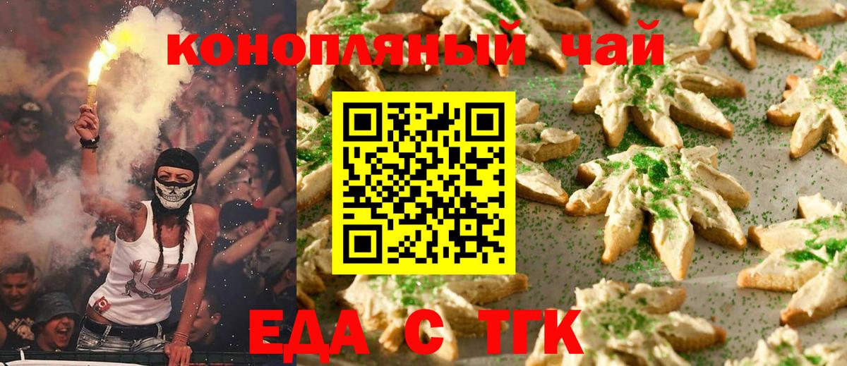 Усть-Илимск  Еда ТГК конопля  Вход с VPN 
