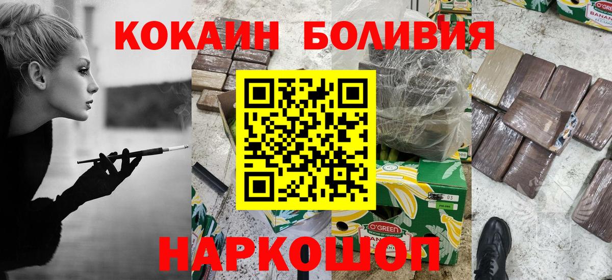 Усть-Илимск  Cocaine Боливия  Вход с VPN  Cocaine 97% 