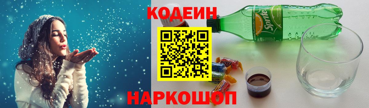 Кодеин Purple Drank  Вход с VPN  Усть-Илимск  Кодеин Purple Drank 