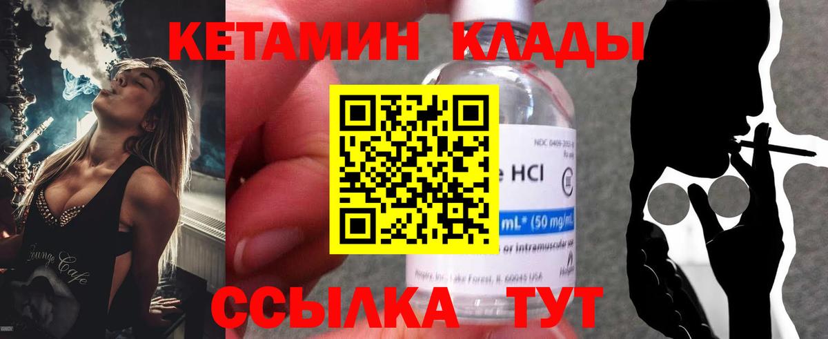 КЕТАМИН VHQ Усть-Илимск